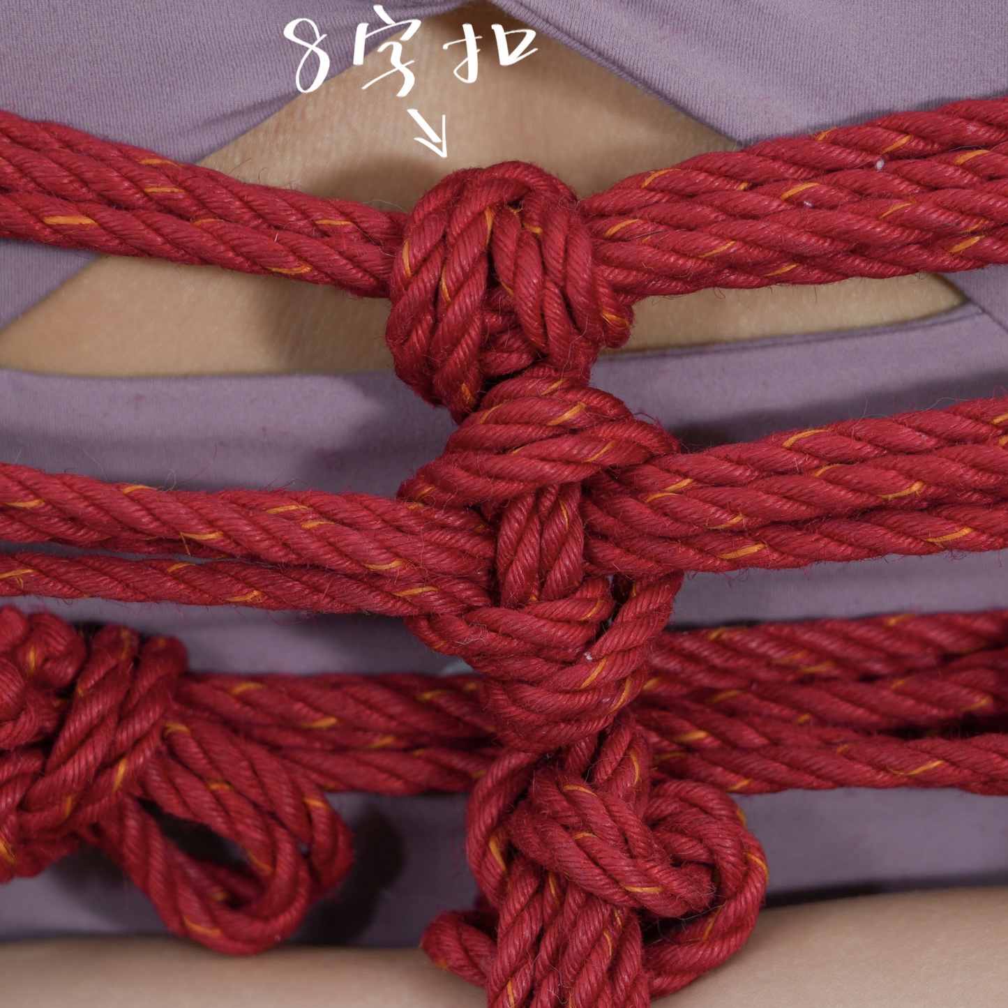 8字扣