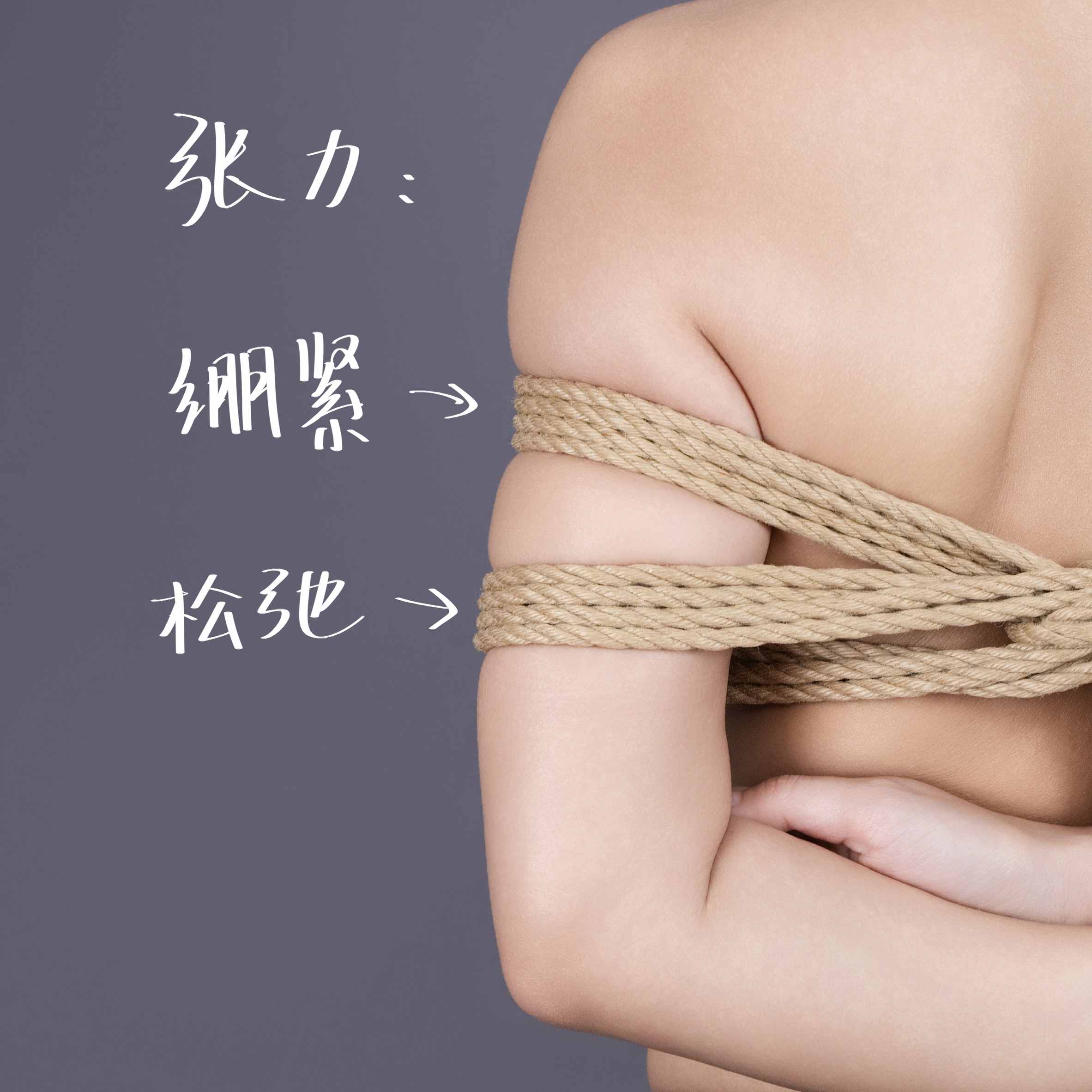 张力